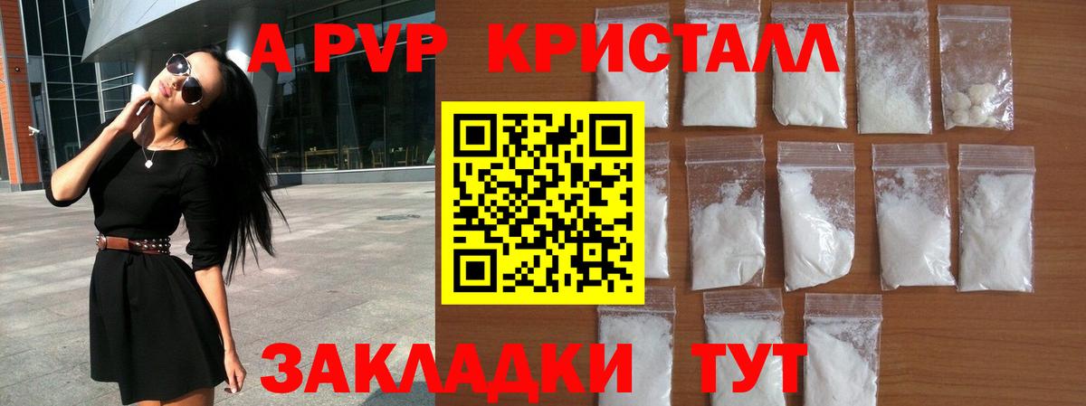 A PVP Соль Тверь