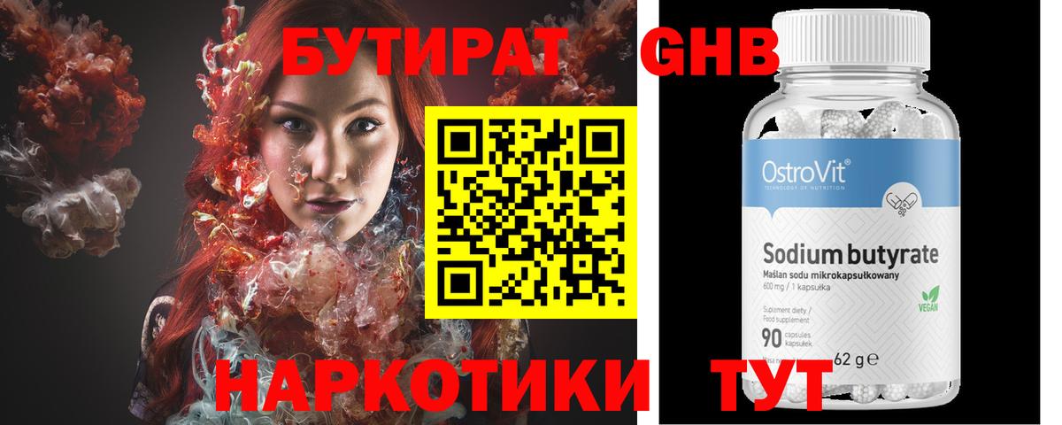 Бутират бутандиол Тверь