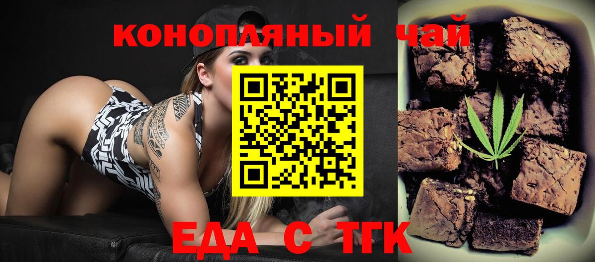 Тверь  Еда ТГК марихуана  Вход с VPN 