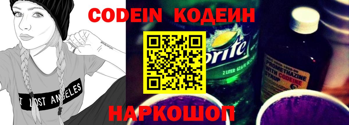 Тверь  Кодеиновый сироп Lean Purple Drank  Кодеиновый сироп Lean Purple Drank  Вход с VPN 
