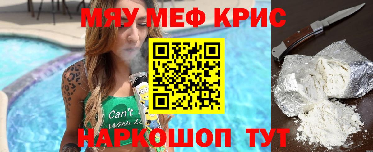 Тверь  МЯУ-МЯУ кристаллы  МЯУ-МЯУ  Вход с VPN  Меф mephedrone 